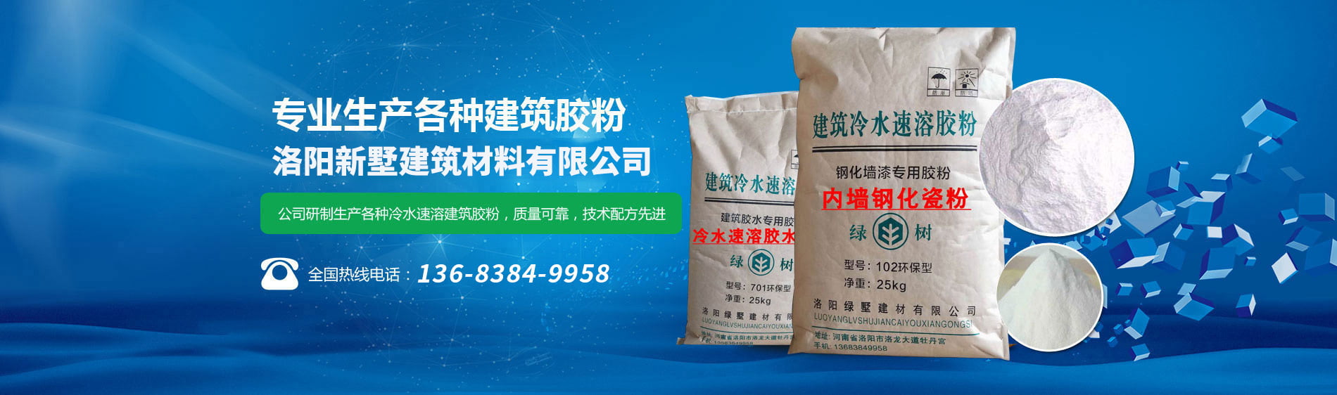 膩?zhàn)幽z粉_建筑膠粉_內(nèi)墻膩?zhàn)幽z粉_保溫砂漿膠粉-洛陽(yáng)新墅建材